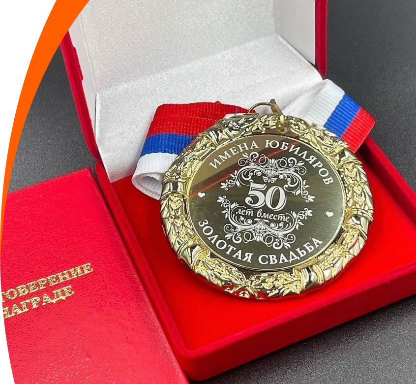 Гравировка на юбилей